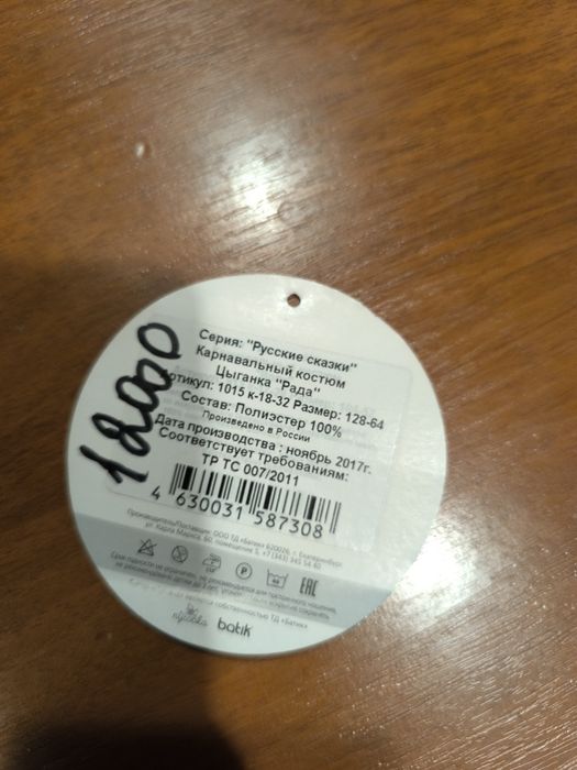 Новогодний костюм  цыганка