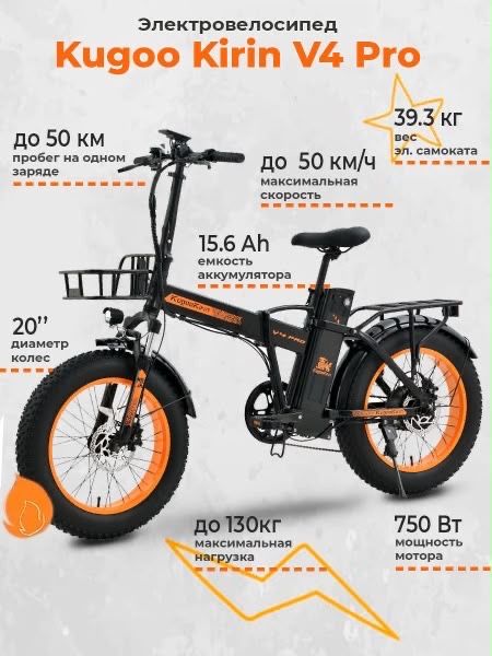 Электровелосипед Kugoo Kirin V4 Pro (Фэтбайк)