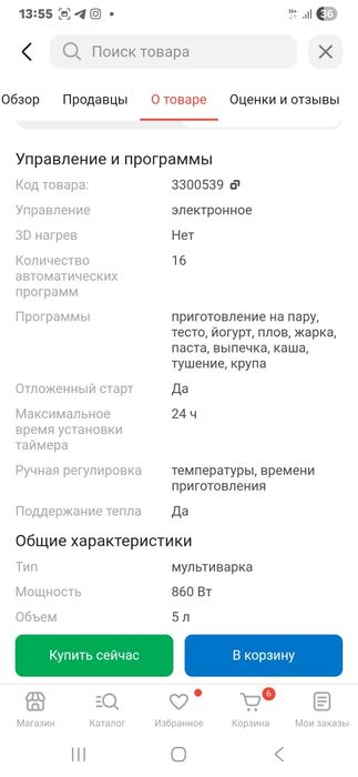 мультиварка Redmond