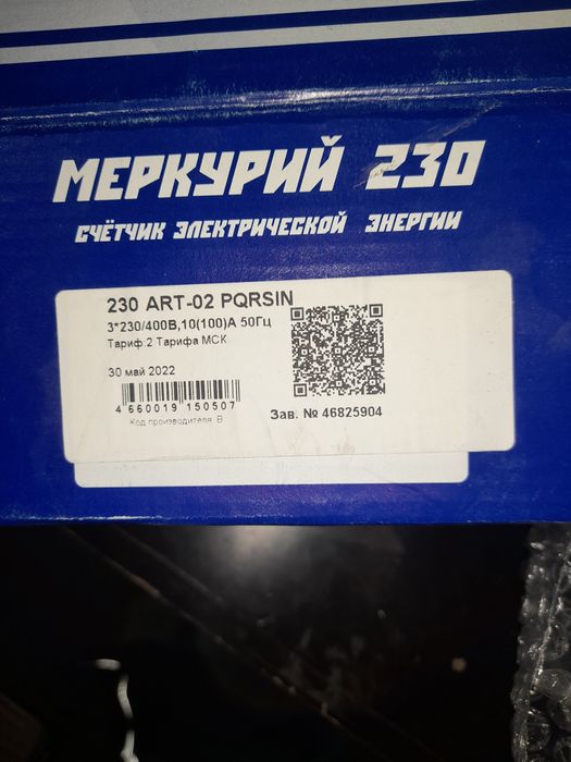 Щетчик электричество