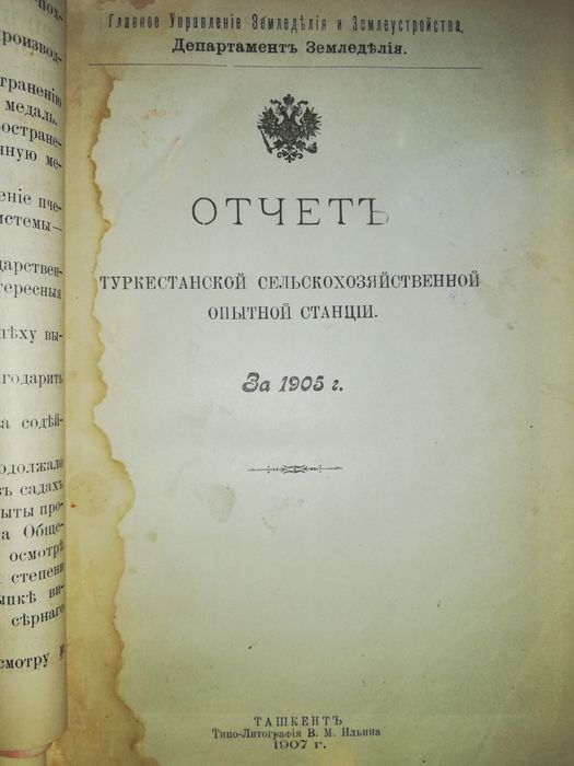 Отчёты общества Туркестанского сельского хозяйства