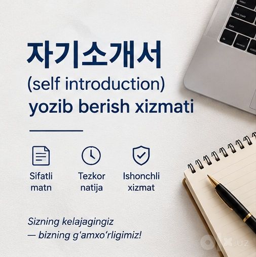 Koreys Universitetlariga 자기소개서 ( SYUDY PLAN ) yozib berish xizmati