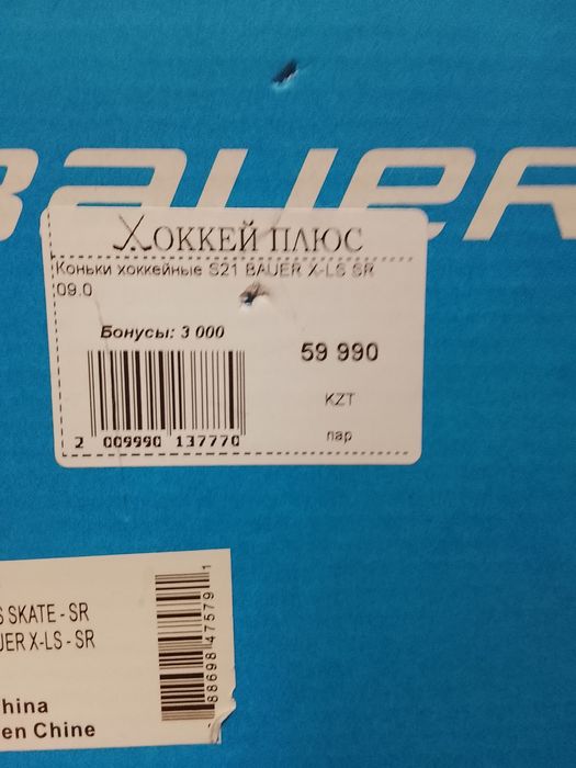 Конь Bauer S21 X-LS SR