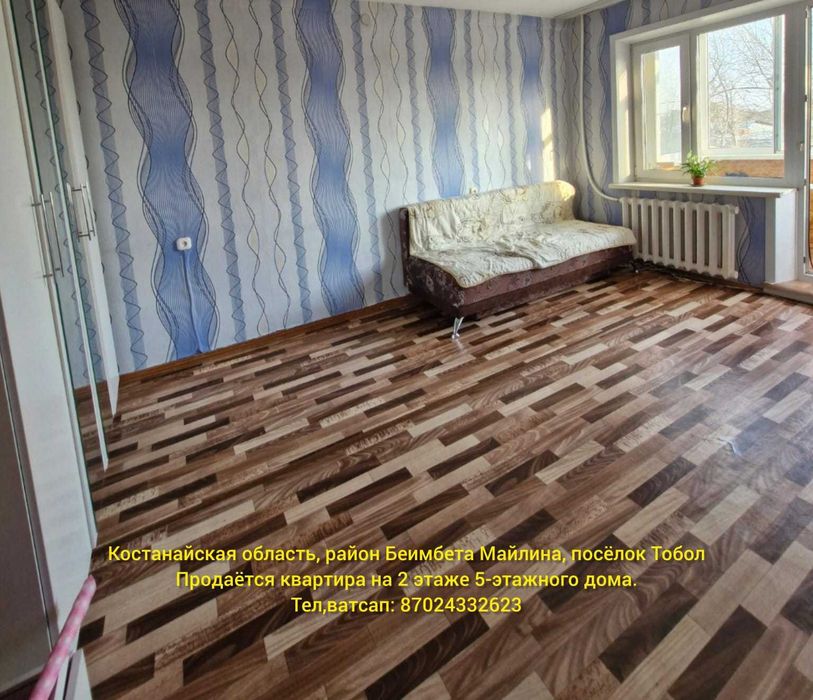 Продается уютная 1-комнатная квартира в п. Тобол (станция Тобол).