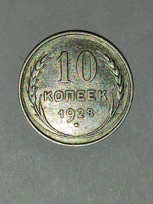 Монеты периода  СССР