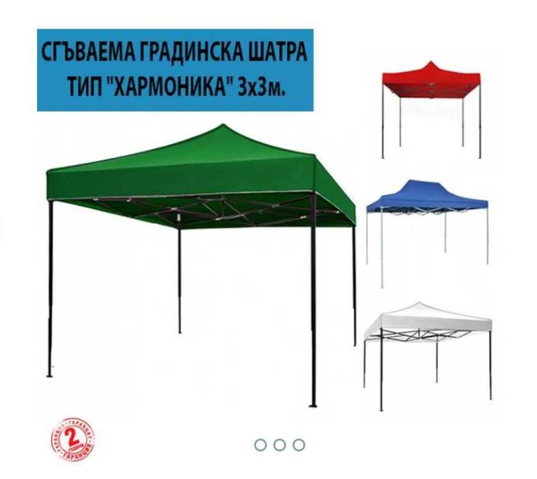 ПРОМО! лукс Голяма Сгъваема Шатра Хармоника Различни ЦВЕТОВЕ И РАЗМЕРИ