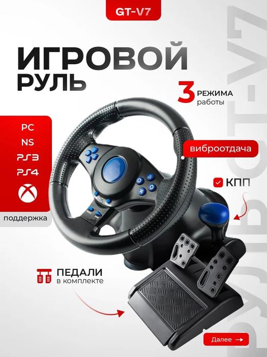 Gt-7 игровой руль,игравой рул,машина ойын,машина ойнайтын рул