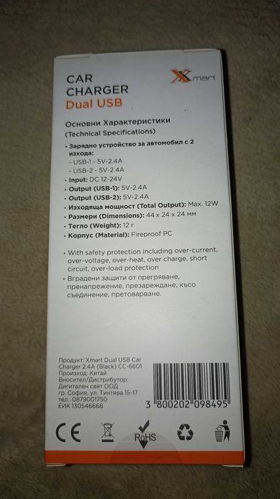 Продавам автомобилно зарядно XSmart 12 W – 2 × USB