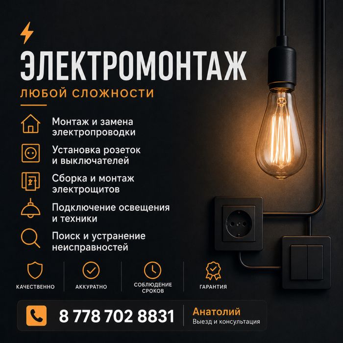 Электромонтаж по ключ!