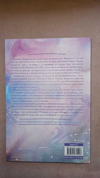 "Наблюдавай ме" от Тахере Мафи