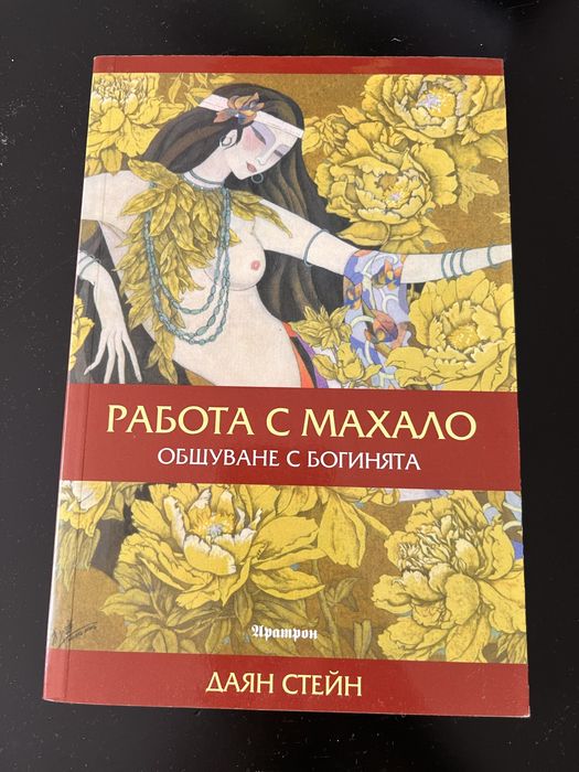 Руис, Уебстър, Радуга, махало, йога, толтеки, интуиция