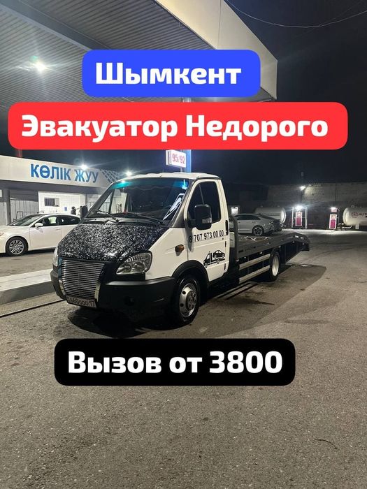 Эвакуатор Шымкент Арзан
