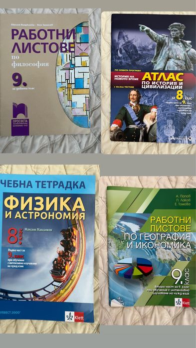 Учебници за 5,6,7,8,9 и 10 клас