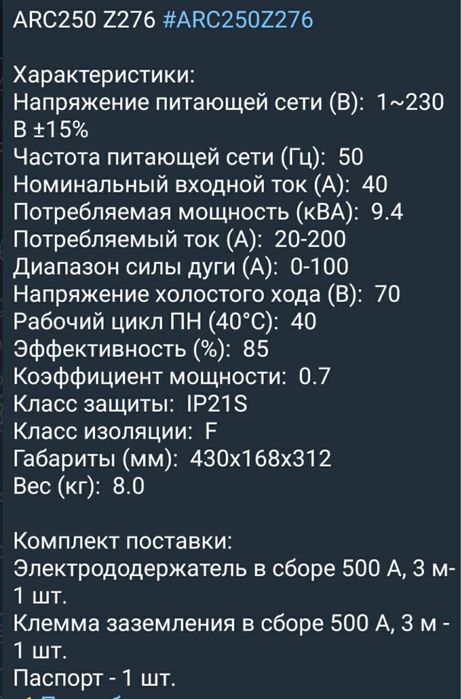 Сварочный аппарат ARC250 (z276)220v