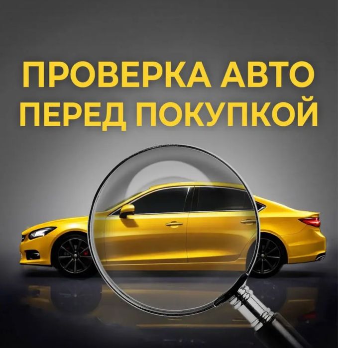 Автоподбор, Автоэксперт, тольщиномер, Ленгер