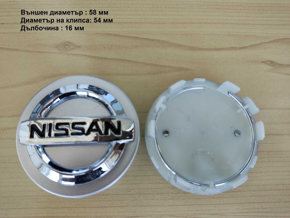 Капачки за джанти NISSAN НИСАН