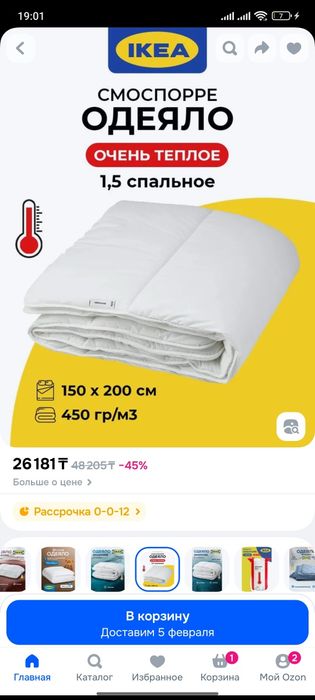 Одеяло,  очень  теплое,   Икеа