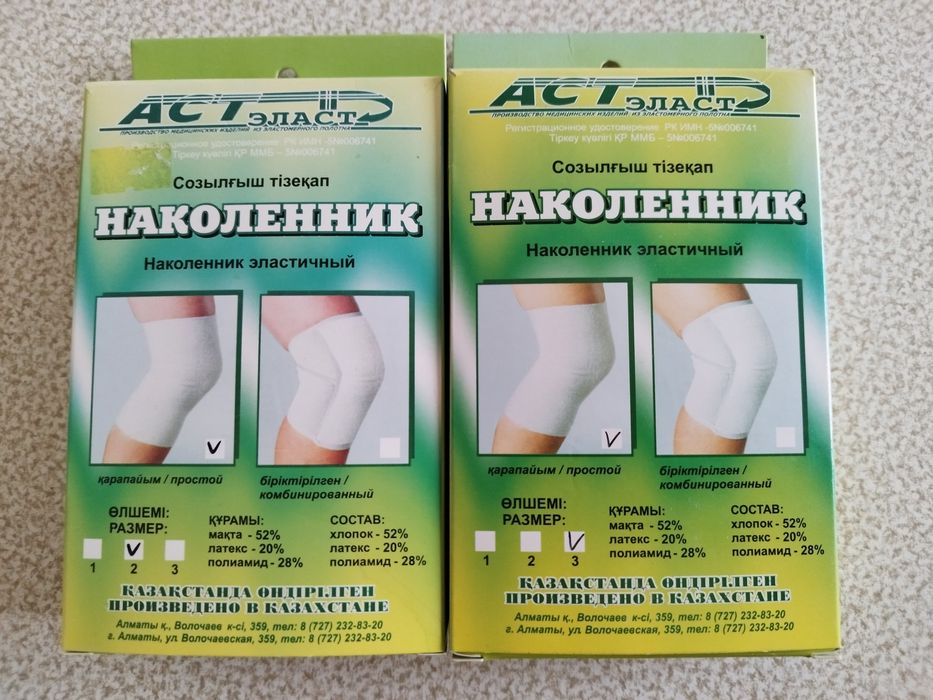 Наколенники эластичные