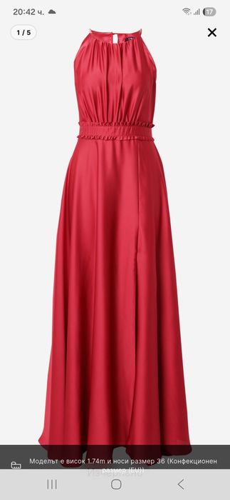 Официална  рокля