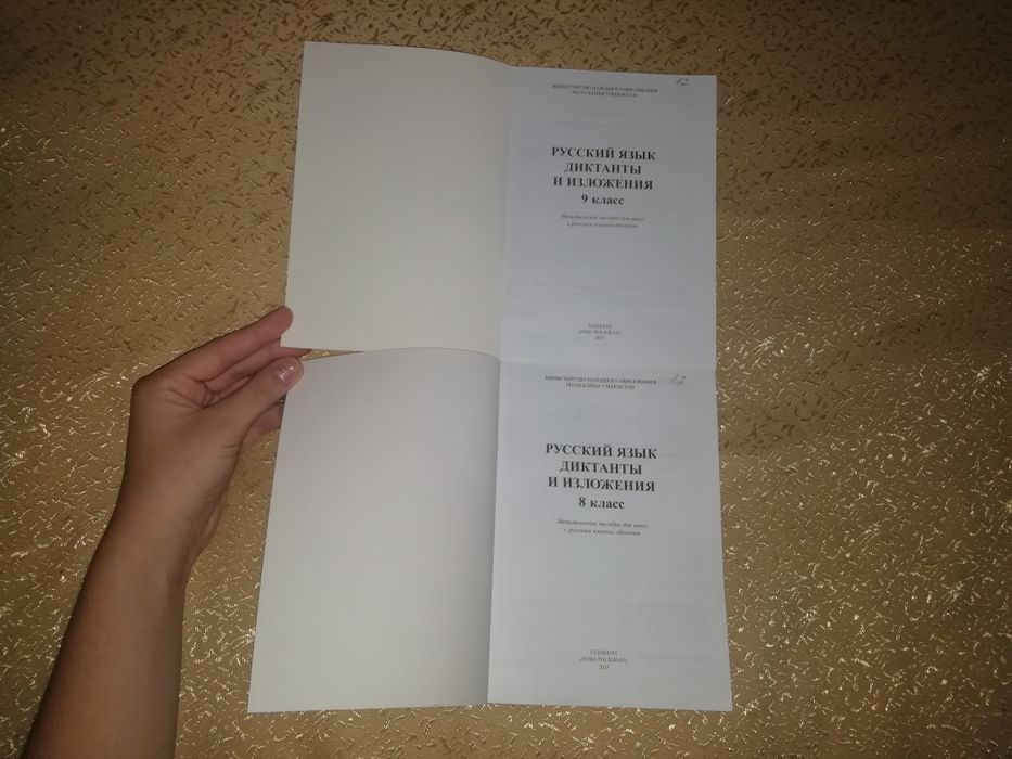 Учебник по русскому языку