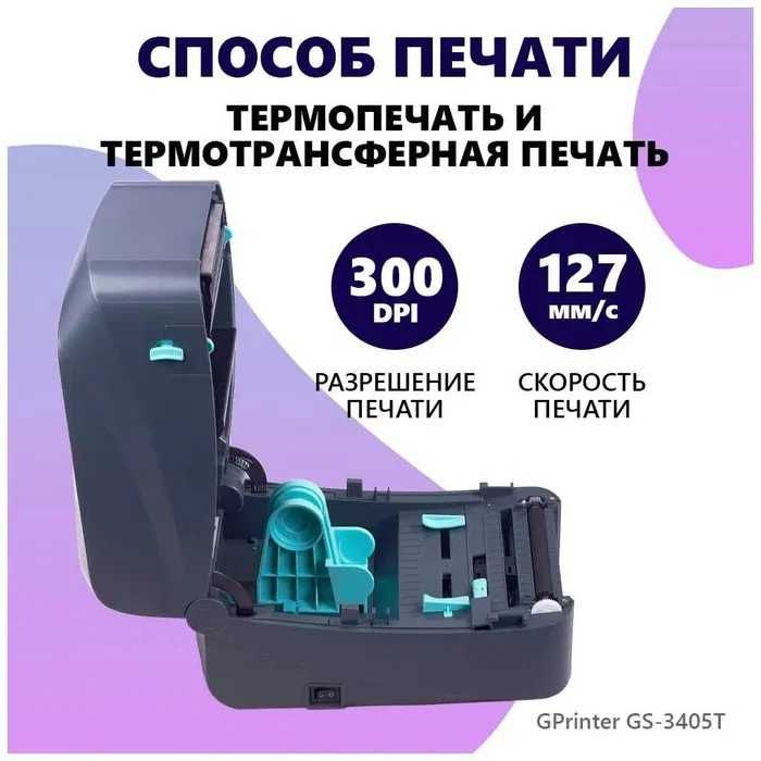 Этикетка принтер термотрансферный GPrinter GS-3405T