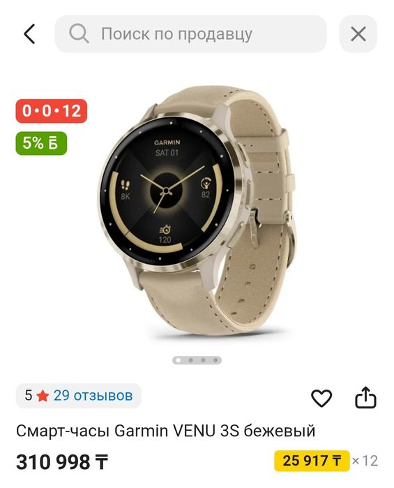 Смарт-часы Garmin VENU 3S бежевый