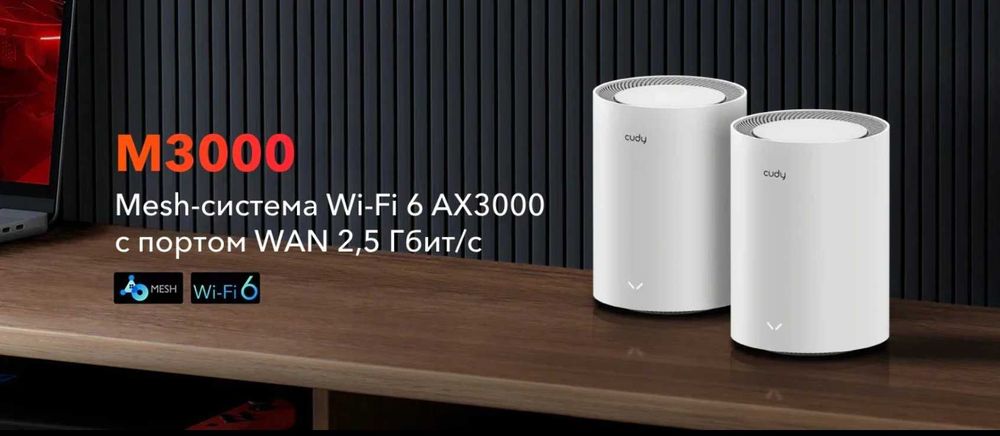 WIFI Mesh системы Cudy M3000  (3-pack)