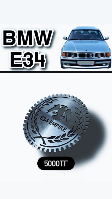 Значок на решетку бмв Е34