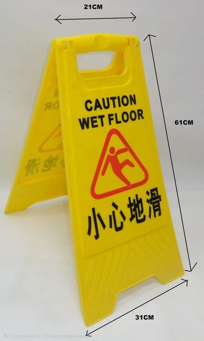 Складной знак WET FLOOR CAUTION — доставка бесплатная