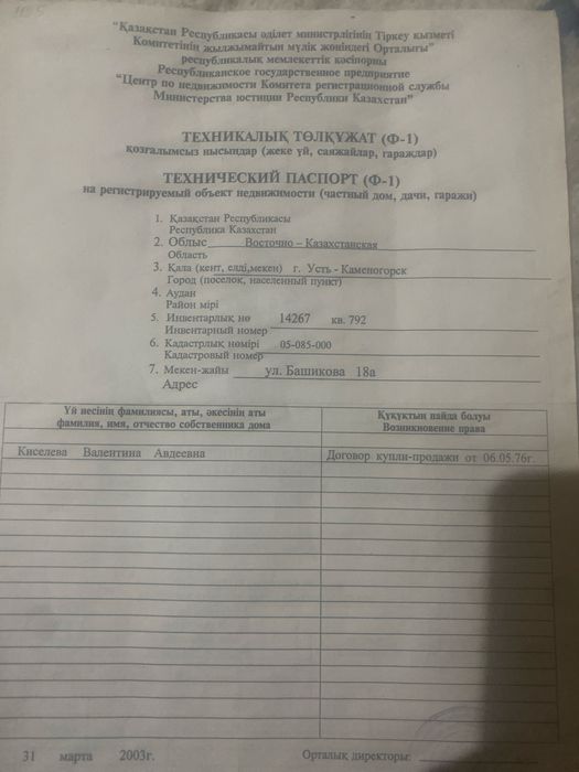 Продам землю 5 соток , городе ул Башикова 18 «А