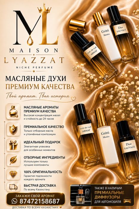 Оригинальные масляные духи премиум-качества на распив.