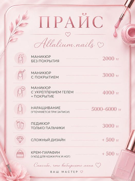 Маникюр,Педикюр, Наращивание ногтей
