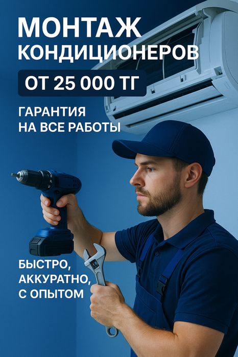 Установка кондиционера