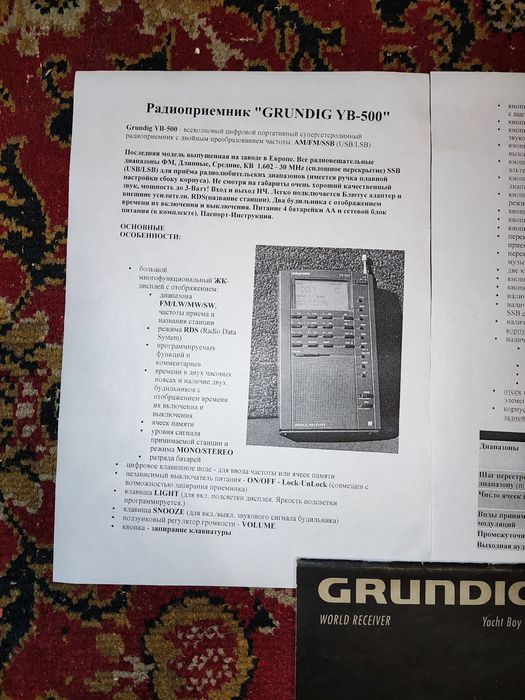 ПриемникYacht Boy500, фирма Grundig