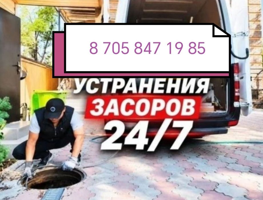 Сантехник прочистка
