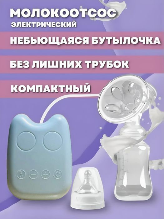 Электрический молокоотсос USB Only baby