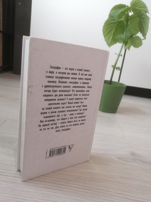 Книжка География на пальцах