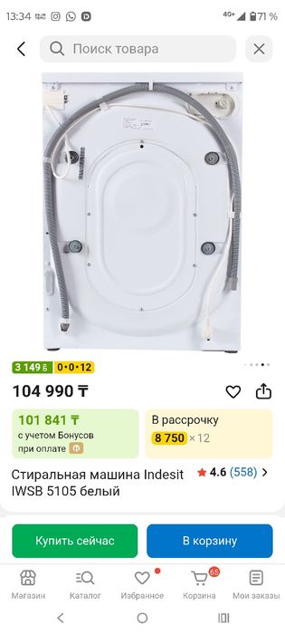 Стиральная машина индезит