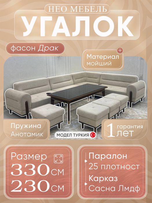 Divan ugolok | Oshxona Ugalok| Mehmonxona ugalok| Мягкая мебель,Ugalok