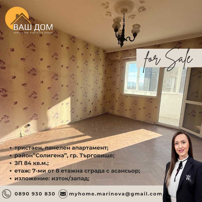 Продава се Тристаен апартамент в Търговище, Център - 84 кв.м за 850 €/кв.м - Снимка #1