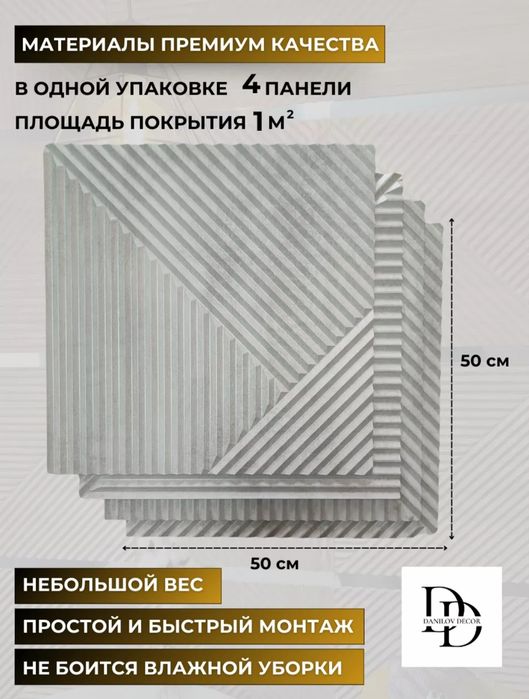 Стеновые панели.