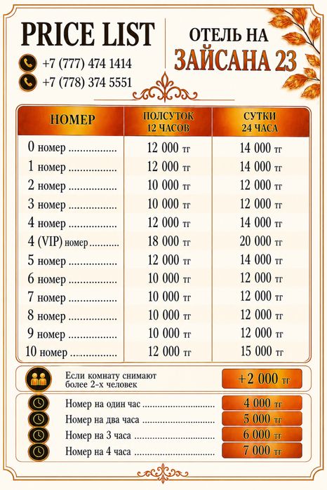Гостиница от 5000 тг за 1 час