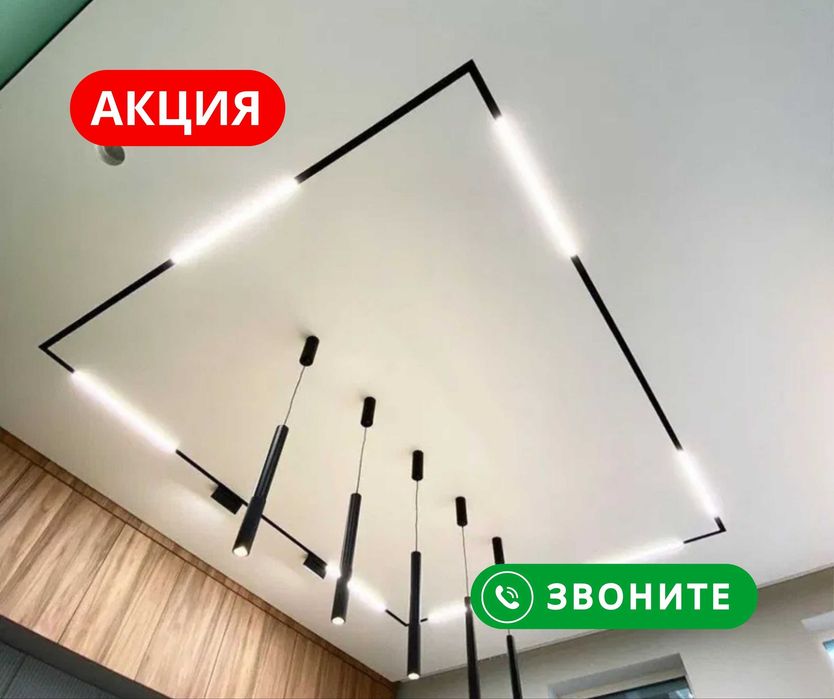От 700 Натяжные Потолки,Натяжной Потолок,Паталок Натежной