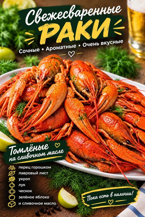 Свежие живые раки