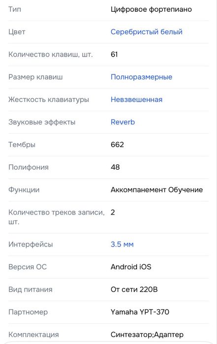 Синтезатор Yamaha