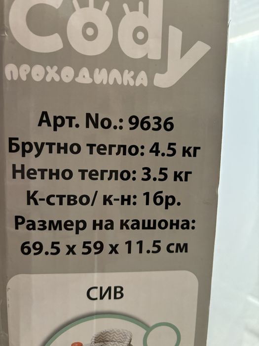 Проходилка за момиче