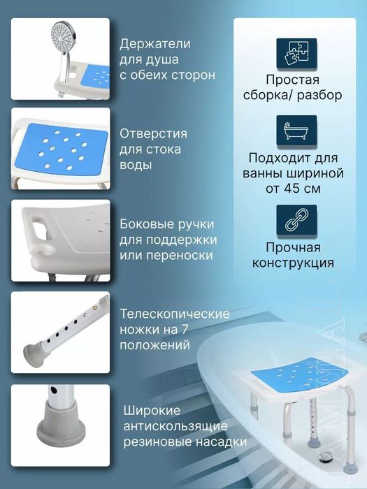 Стул для ванны и душа пожилым людям