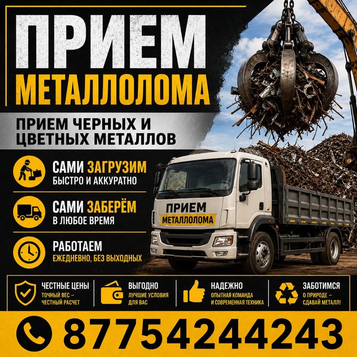 Прием металлолом, металл. Самовывоз