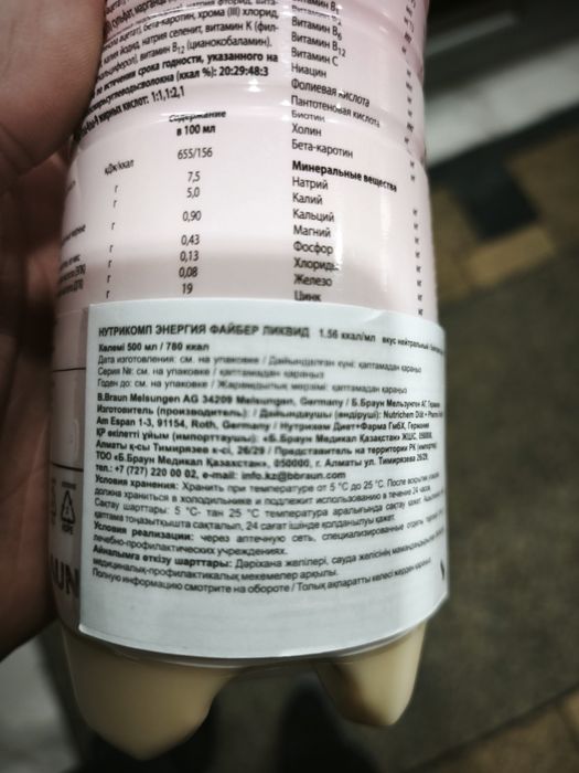 Продам нутрикомп энергия