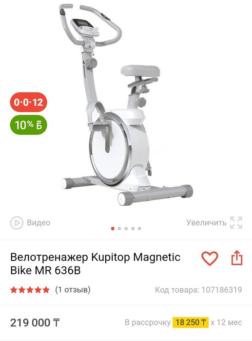 Продам велотренажёр